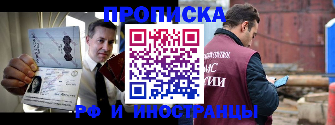 временная регистрация для всех в Никольске