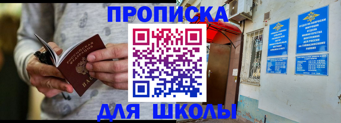 временная регистрация для всех в Никольске