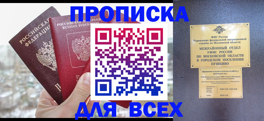 прописка в квартире в Никольске